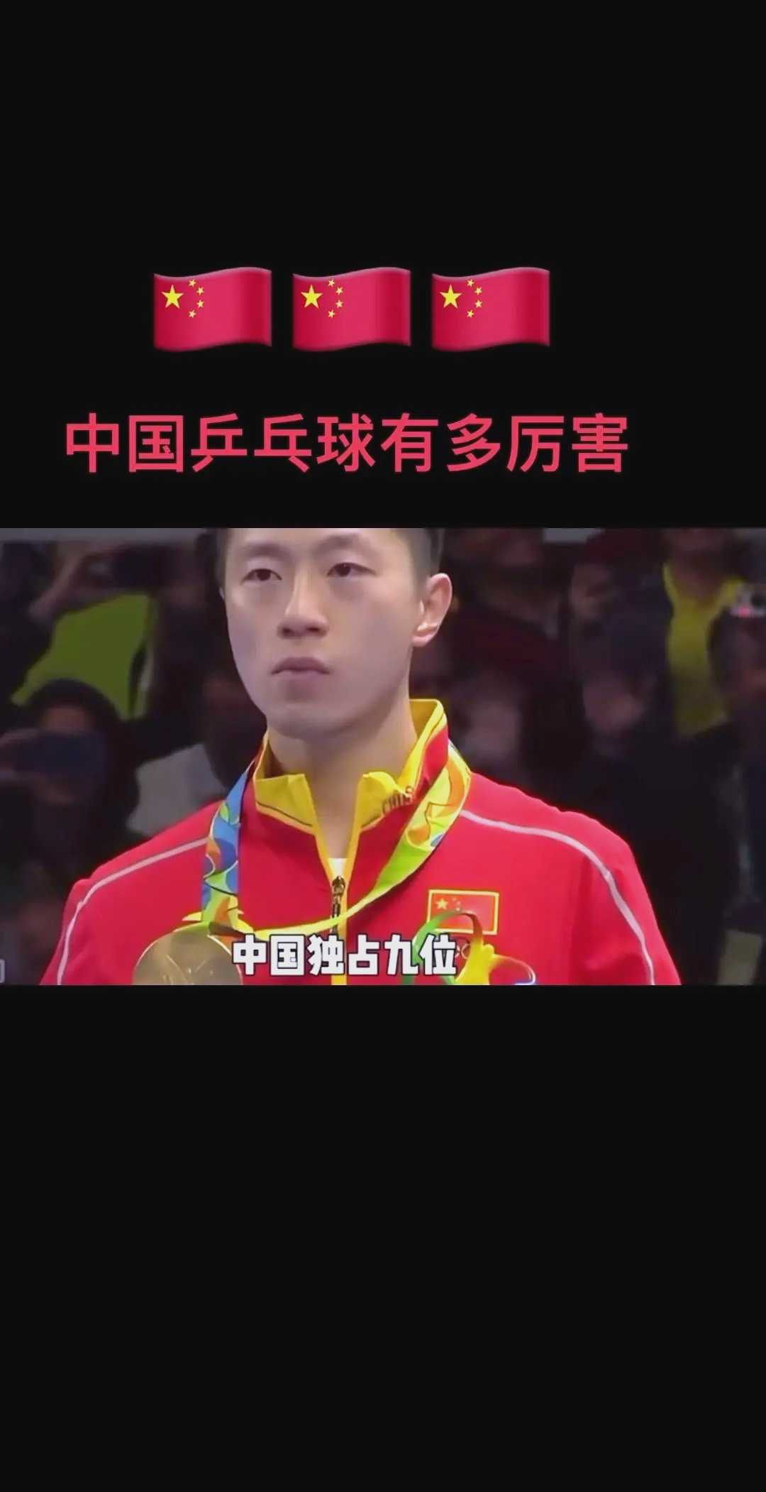 中国乒乓球名将再添一金,实力雄厚 中国乒乓球名将再添一金,实力雄厚