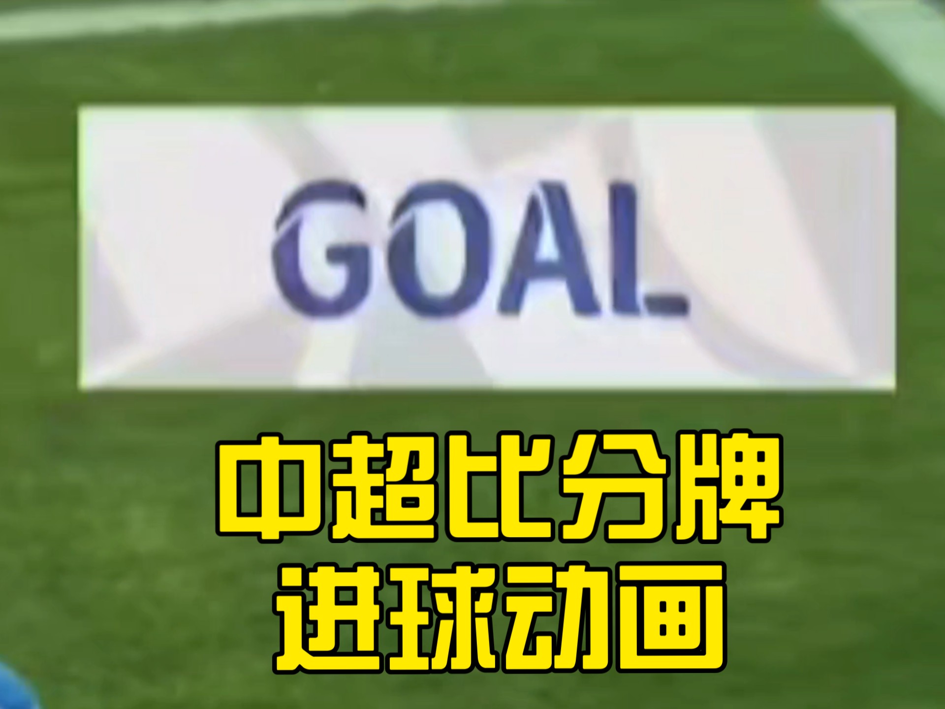 PG电子官网入口-率先进球的球队反超领先，逆转胜利令人震惊的简单介绍