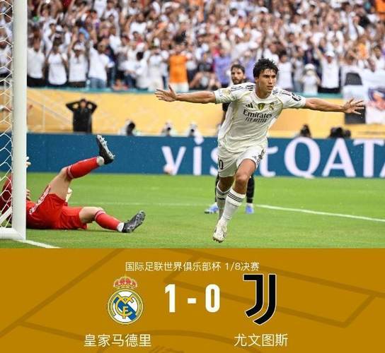 PG电子试玩-尤文图斯未能逆袭，最终止步八强！