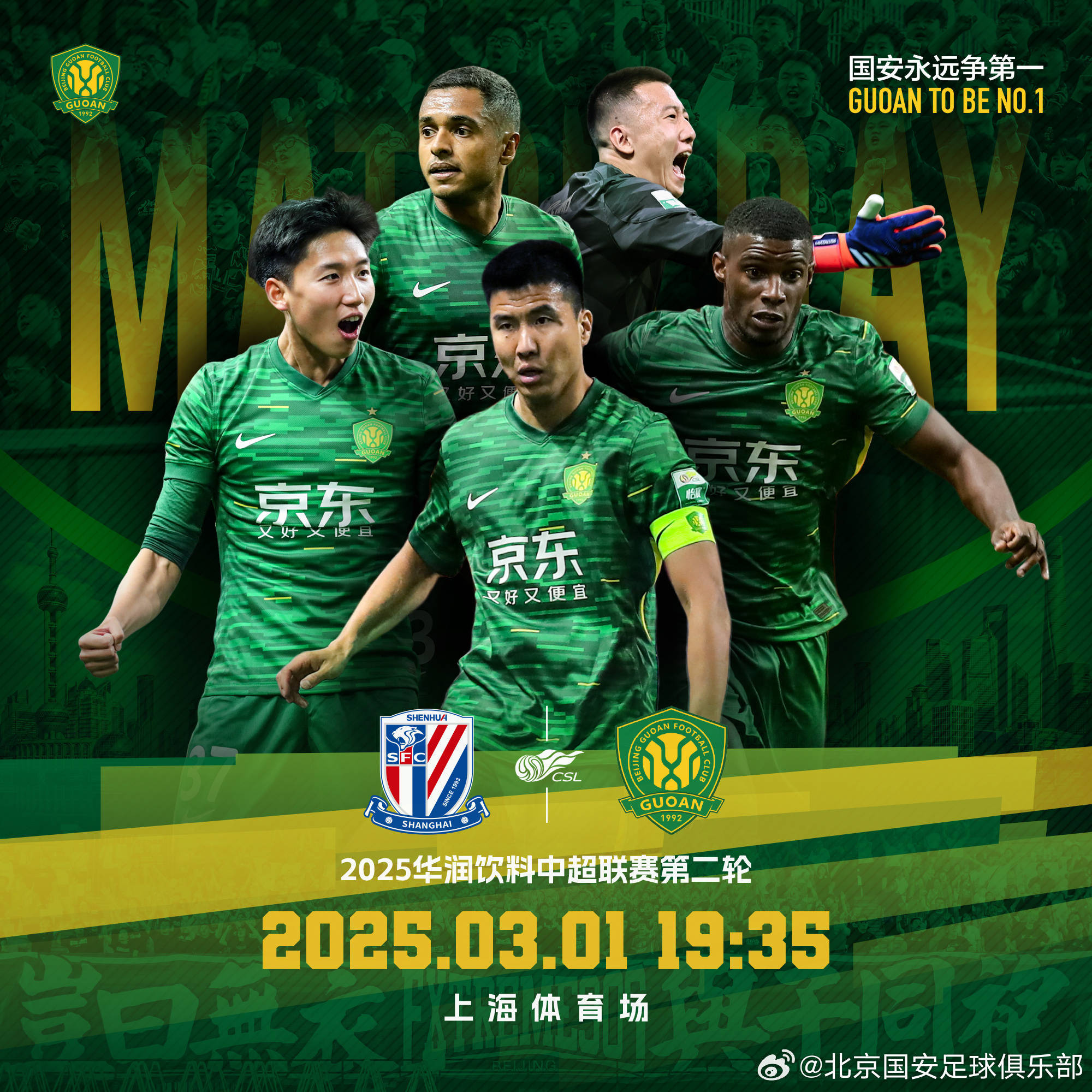 国安对决鲁能,精彩不容错过 国安对决鲁能,精彩不容错过