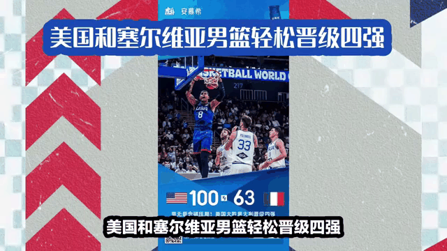 PG电子官网-塞尔维亚队员表现抢眼，获得晋级资格